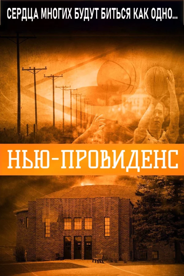 Нью-Провиденс