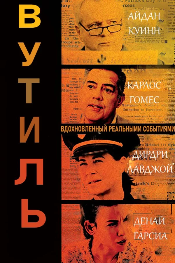 В утиль